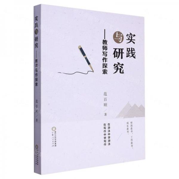 实践与研究--教师写作探索