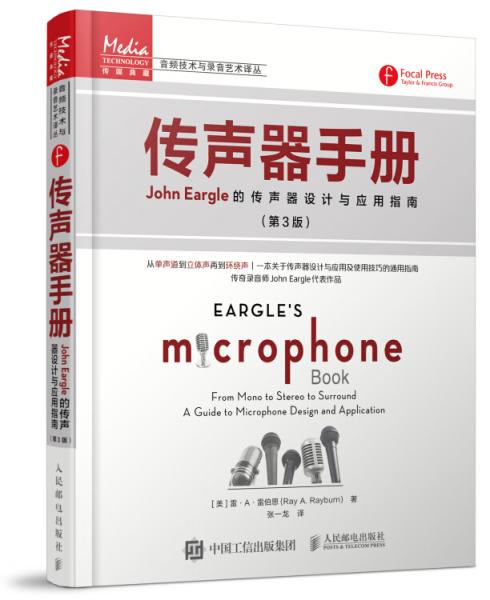 传声器手册JohnEargle的传声器设计与应用指南第3版