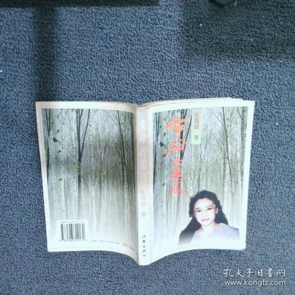 生命的追問