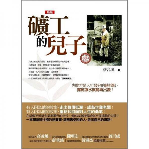 礦工的兒子