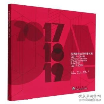 天津国际设计周建筑展