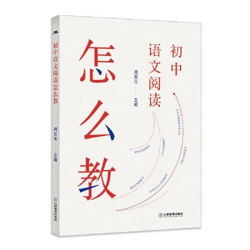 初中語(yǔ)文閱讀怎么教