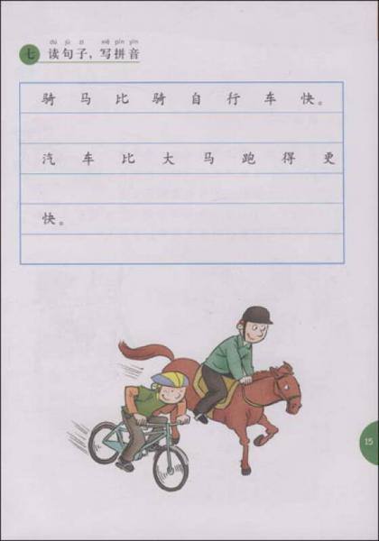 外研社海外中文学校系列教材：新启蒙汉语