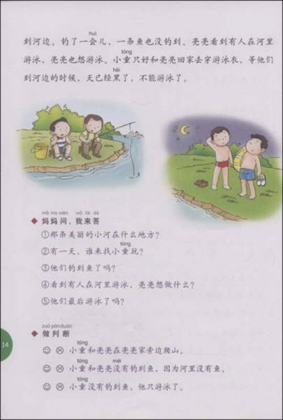 外研社海外中文学校系列教材：新启蒙汉语