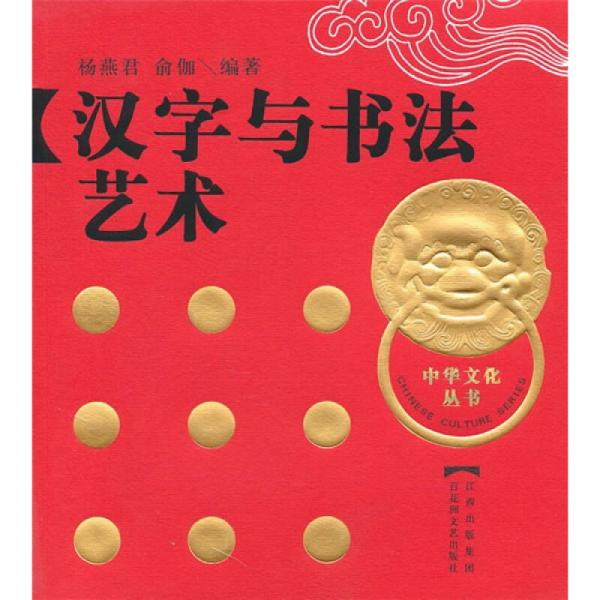 漢字與書法藝術