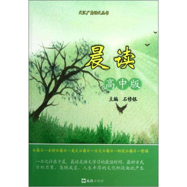 晨讀