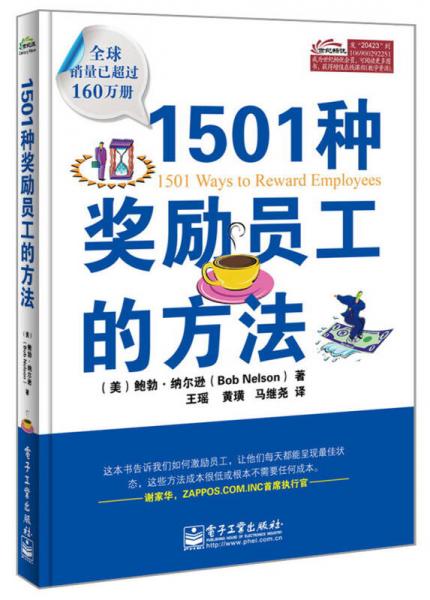 1501種獎(jiǎng)勵(lì)員工的方法