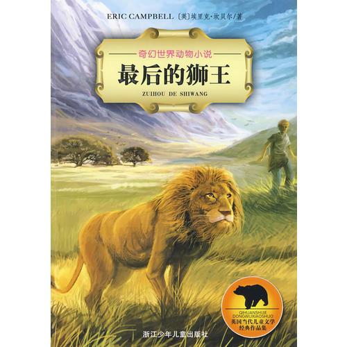 最后的獅王