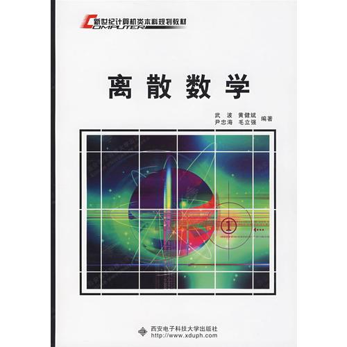 离散数学