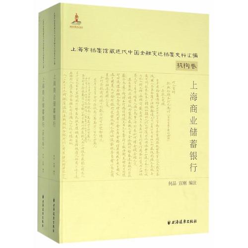 上海商業(yè)儲(chǔ)蓄銀行