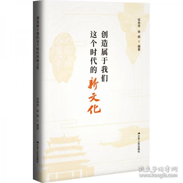 創(chuàng)造屬于我們這個(gè)時(shí)代的新文化