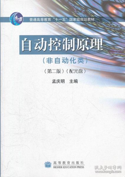 自動(dòng)控制原理.非自動(dòng)化類