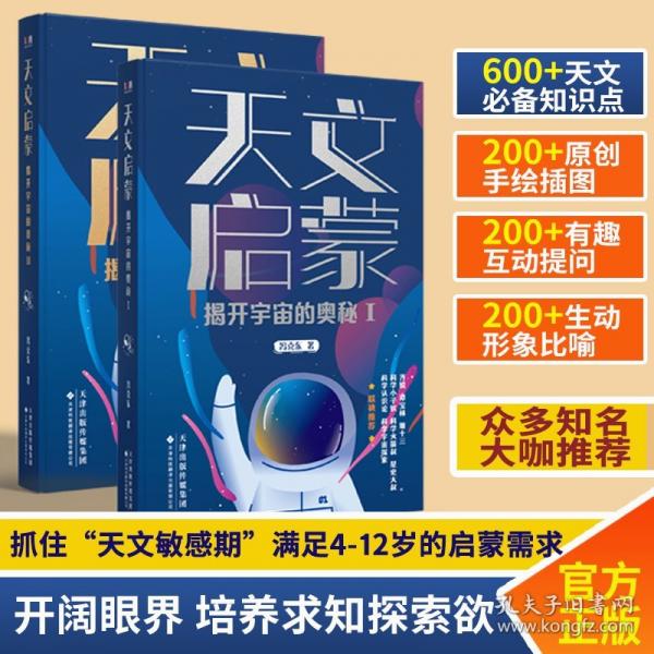 天文啟蒙：揭開宇宙的奧秘?Ⅰ