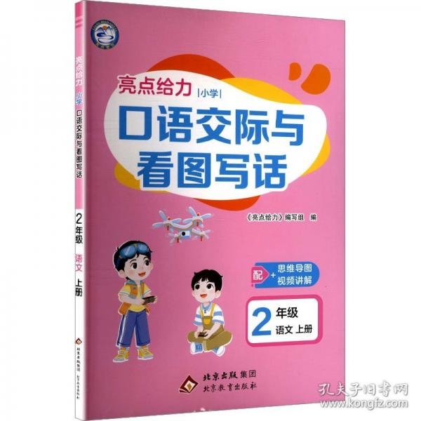 【正版图书】 25秋亮点给力