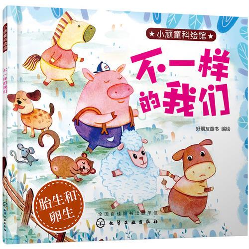 小頑童科繪館--不一樣的我們