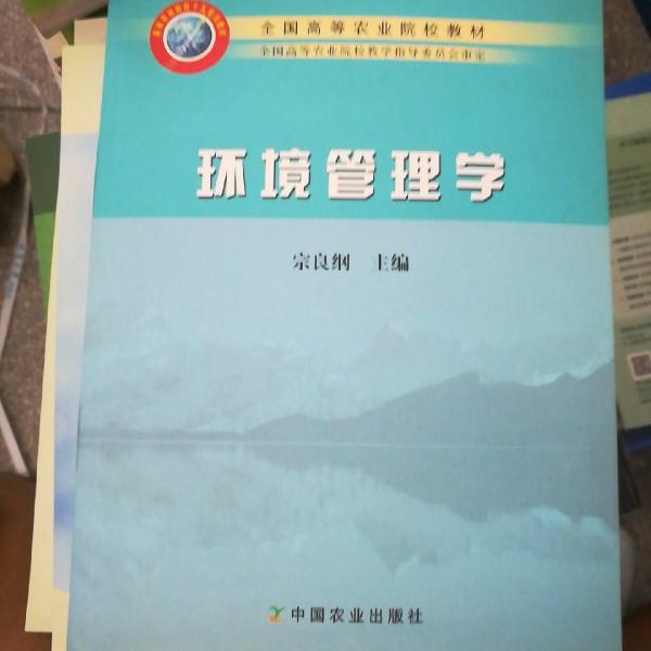 環(huán)境管理學(xué)