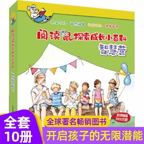 德國閱讀鼠系列 閱讀鼠探索成長小百科 