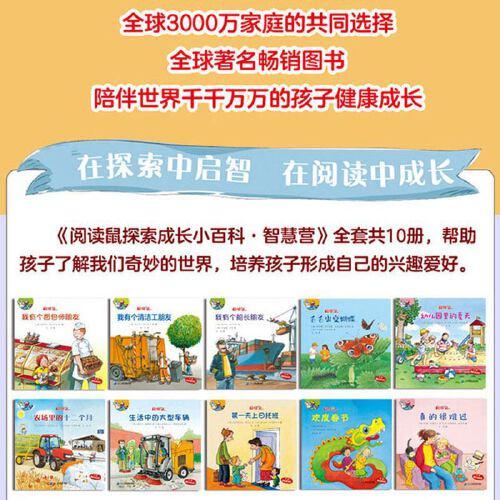 德国阅读鼠系列 阅读鼠探索成长小百科