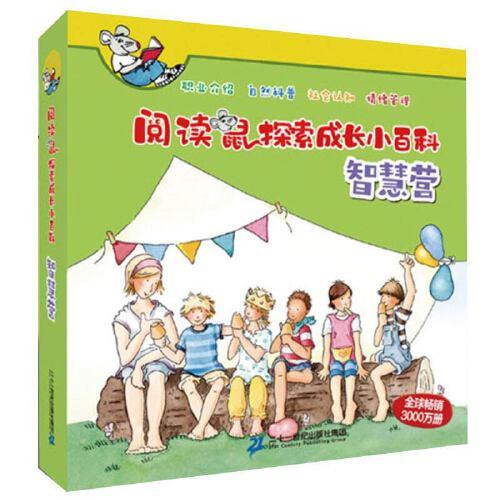 德国阅读鼠系列 阅读鼠探索成长小百科