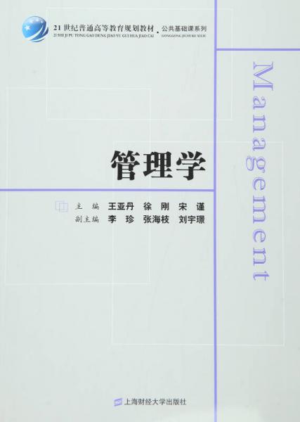管理學(xué)