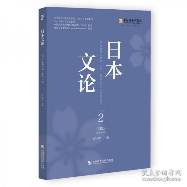 日本文論(2023