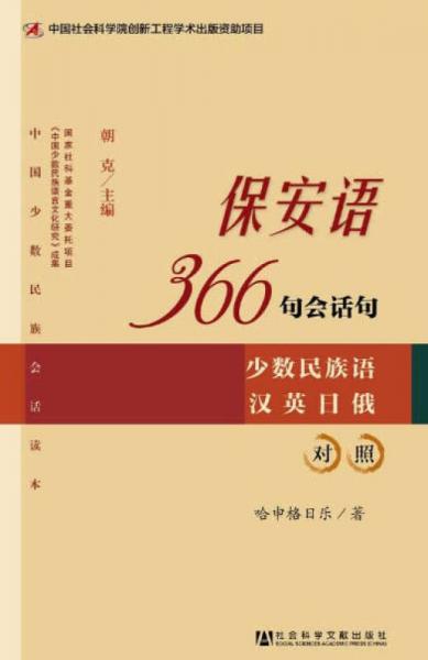 保安語366句會(huì)話句