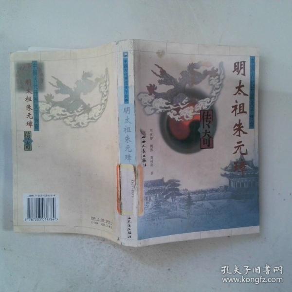 明太祖朱元璋傳奇