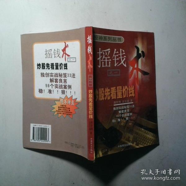 搖錢術(shù)之一:炒股先看量?jī)r(jià)線