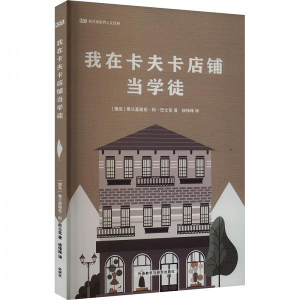 我在卡夫卡店鋪當(dāng)學(xué)徒