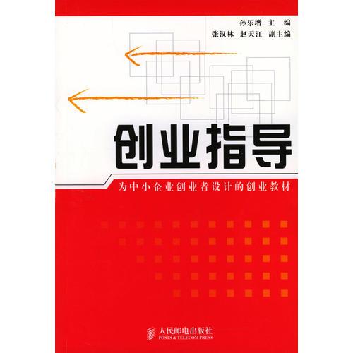 創(chuàng)業(yè)指導
