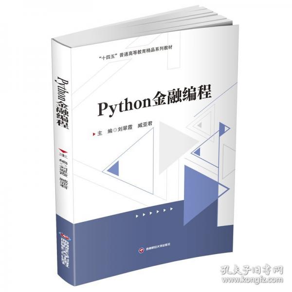 Python金融編程