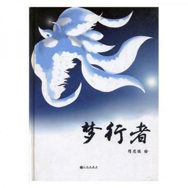 夢(mèng)行者