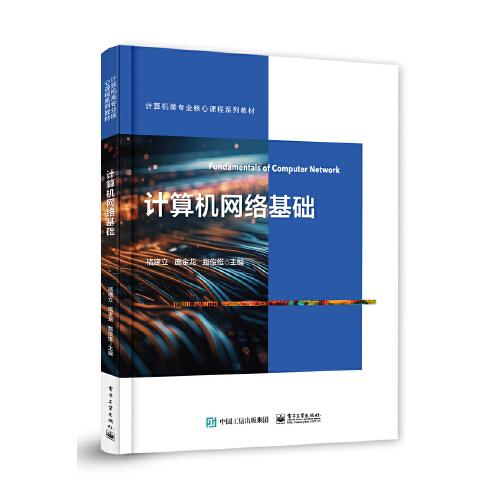 計算機網(wǎng)絡基礎