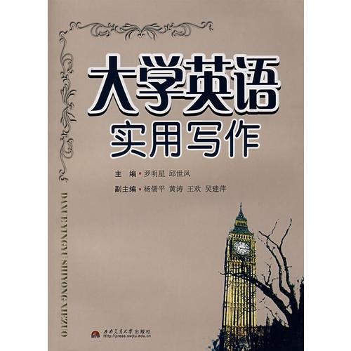 大學(xué)英語實(shí)用寫作