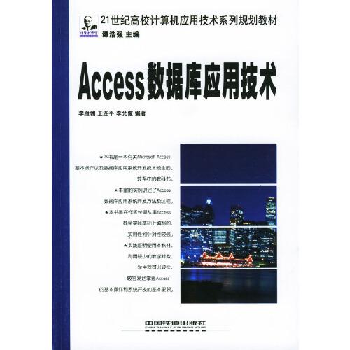 Access数据库应用技术
