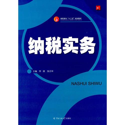  納稅實(shí)務(wù)