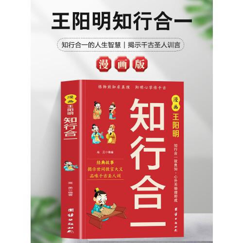 漫畫王陽明知行合一