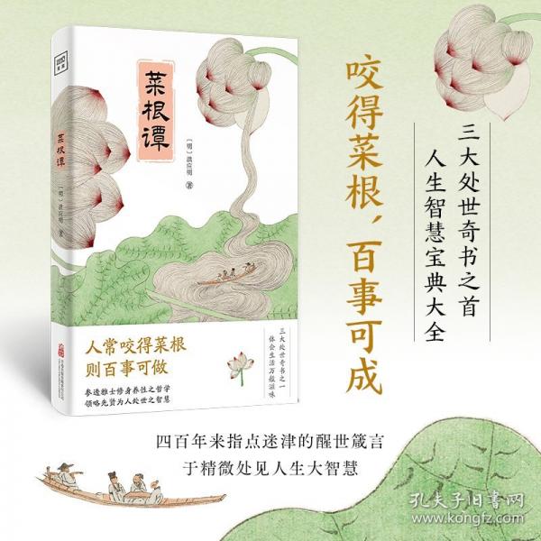 菜根譚