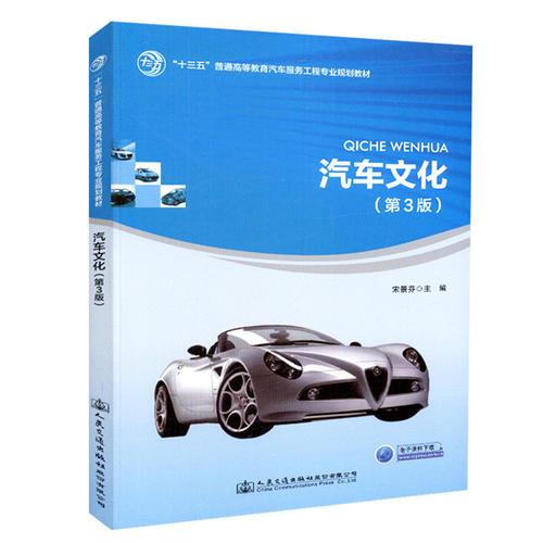 汽車文化