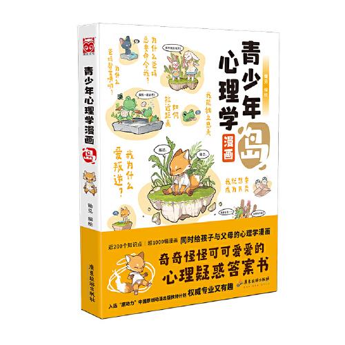 青少年心理学漫画:岛·屿