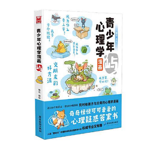 青少年心理学漫画:岛·屿