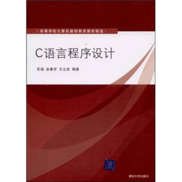 C語言程序設(shè)計