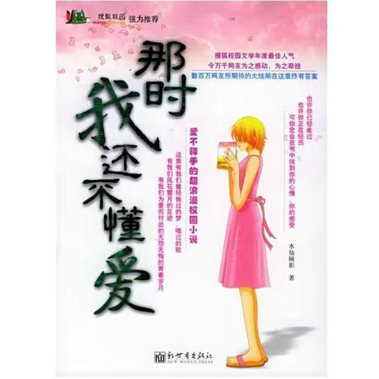 那時我還不懂愛