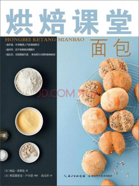 烘焙課堂：面包