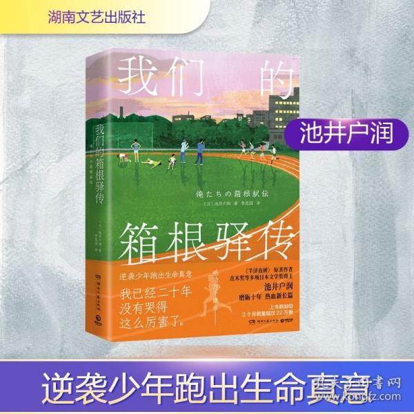 我們的箱根驛傳