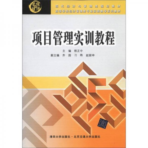 ：項(xiàng)目管理實(shí)訓(xùn)教程