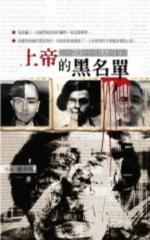 上帝的黑名單：美國七大連續(xù)殺人犯實錄(限)
