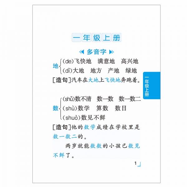 小学生常用多音字形近字/一本小书