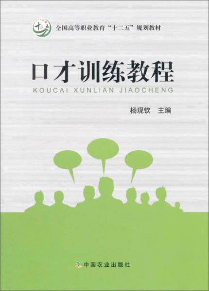 口才訓(xùn)練教程