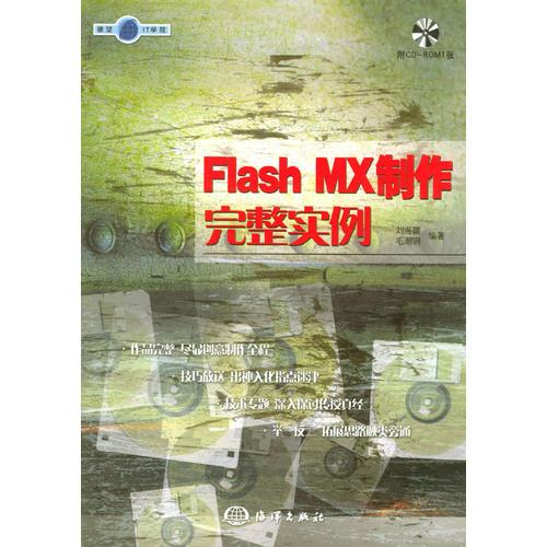 Flash MX制作完整实例